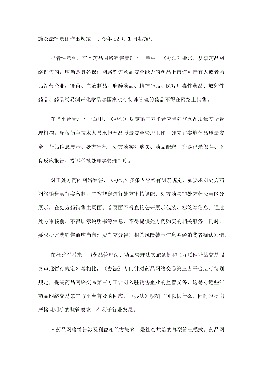 《药品网络销售监督管理办法》解读.docx_第3页