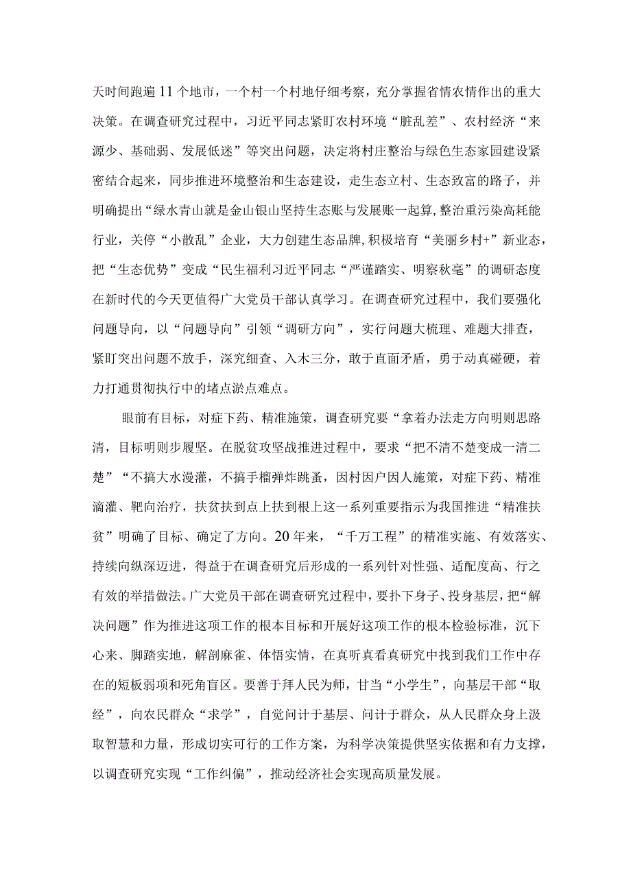 2023浙江千万工程经验学习研讨材料范文10篇最新精选.docx_第2页