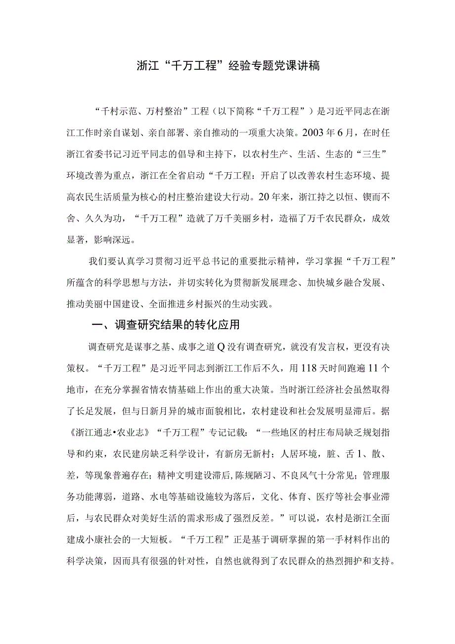 2023浙江千万工程经验学习研讨材料范文10篇最新精选.docx_第3页