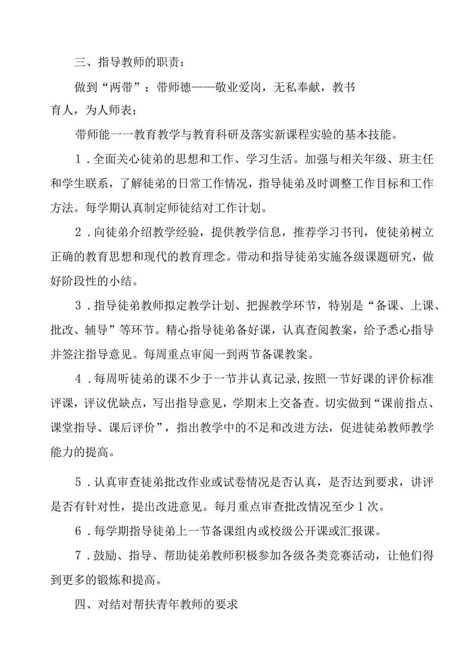 中学骨干教师结对帮扶活动实施方案.docx_第2页