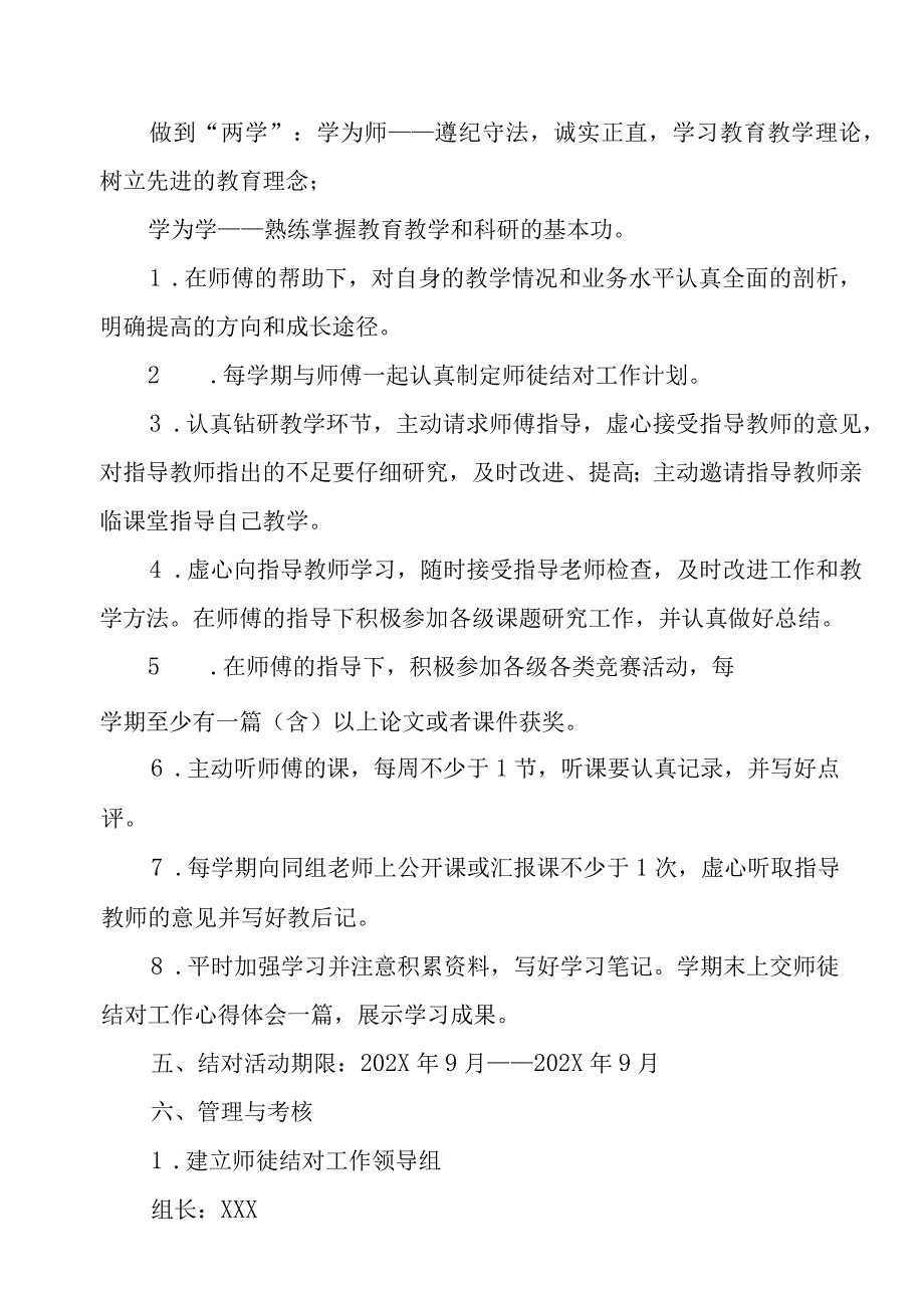 中学骨干教师结对帮扶活动实施方案.docx_第3页