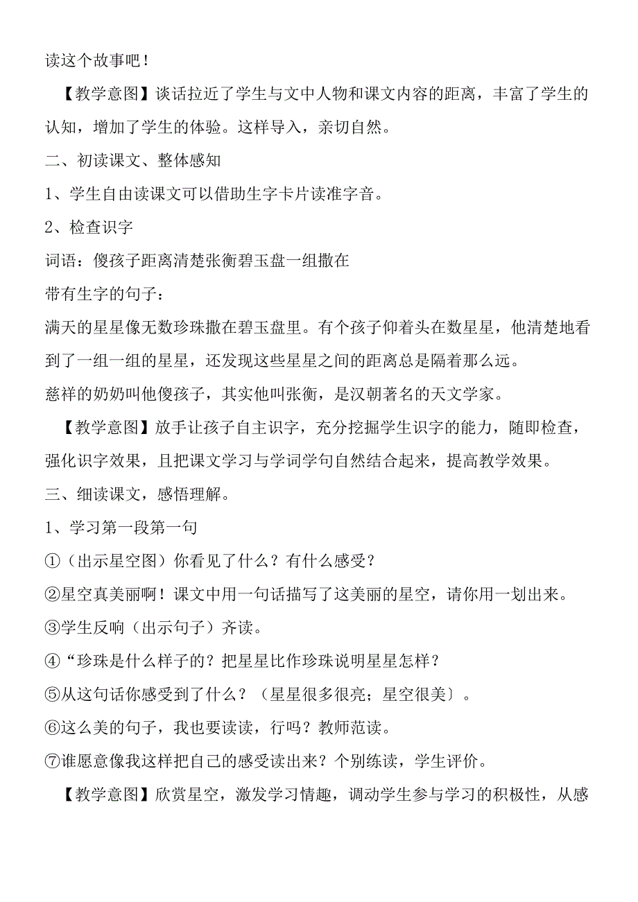 《数星星的孩子》教学设计 人教版二年级第三册.docx_第2页