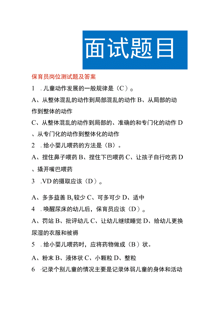 保育员岗位测试题及答案.docx_第1页