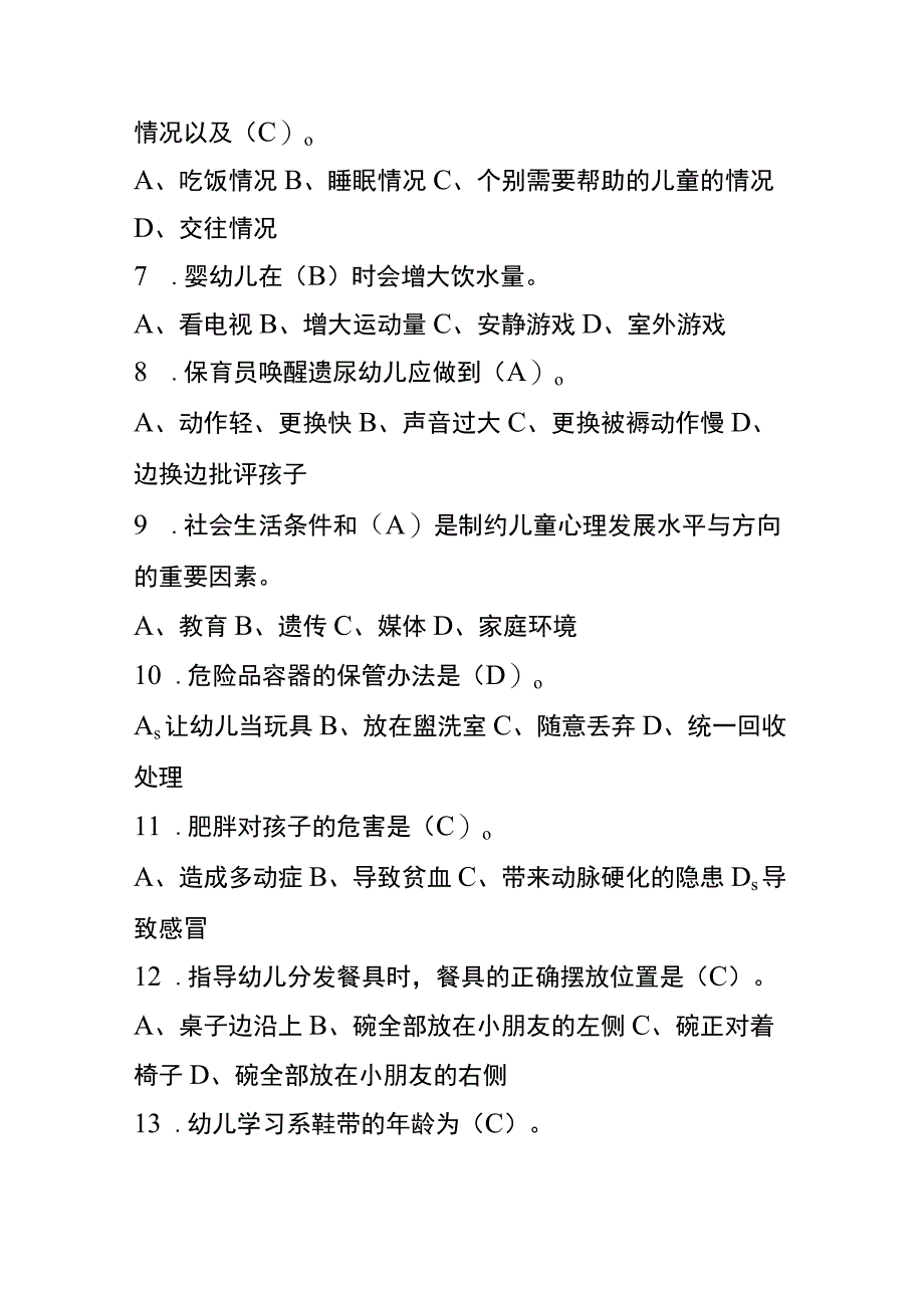 保育员岗位测试题及答案.docx_第2页