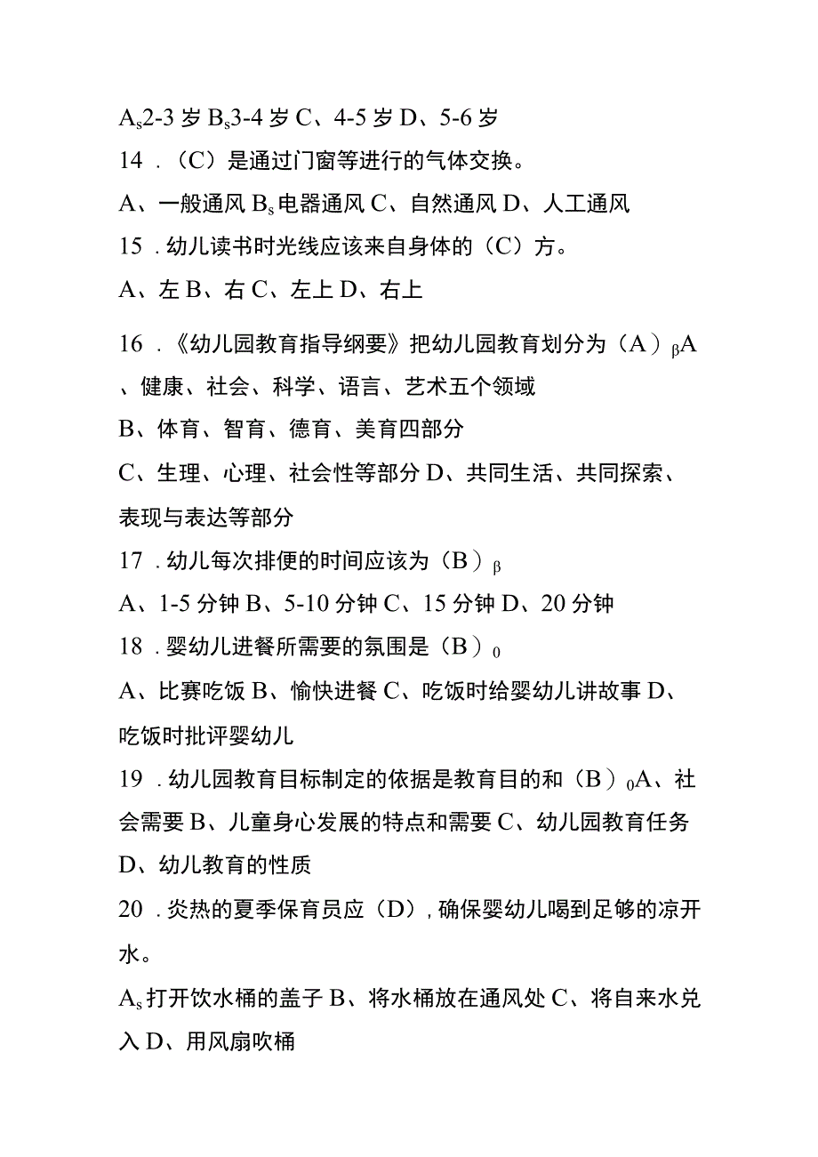 保育员岗位测试题及答案.docx_第3页