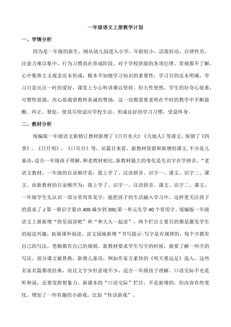 人教版部编版一年级上册汉语拼音7 z c s 教学反思1.docx_第2页