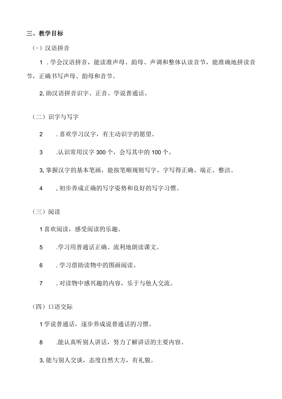 人教版部编版一年级上册汉语拼音7 z c s 教学反思1.docx_第3页