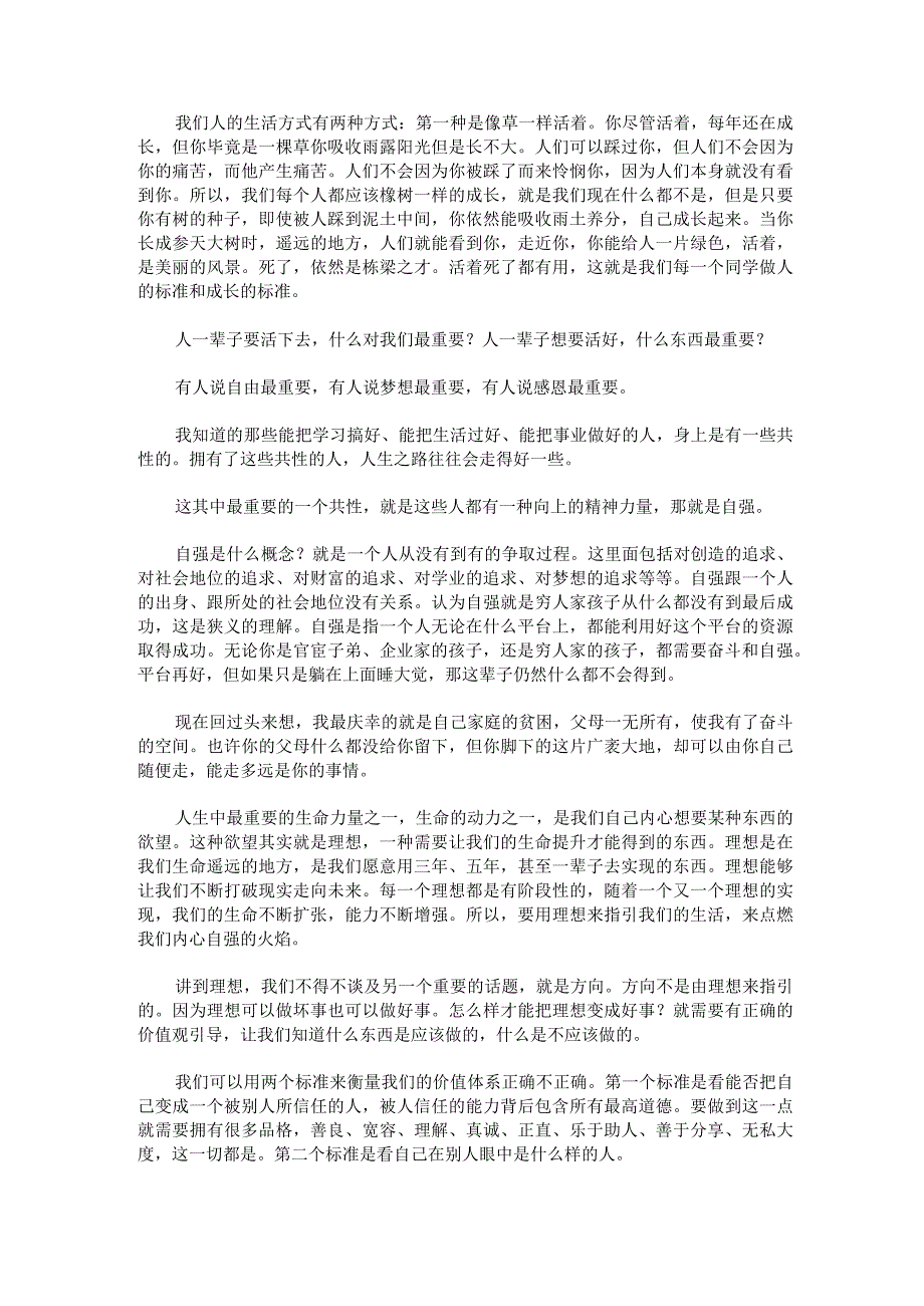 俞敏洪大学生励志演讲稿通用3篇.docx_第2页