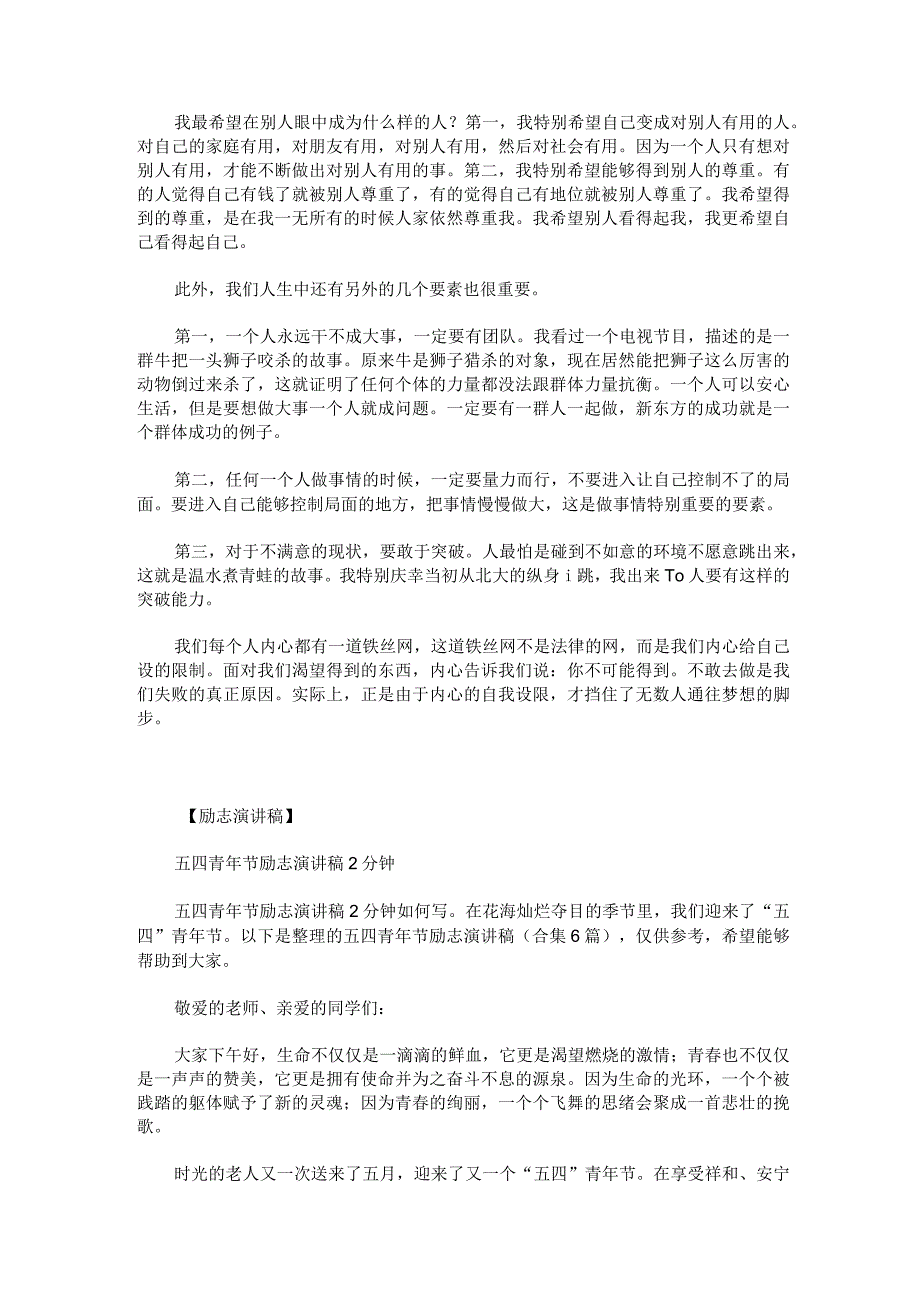 俞敏洪大学生励志演讲稿通用3篇.docx_第3页