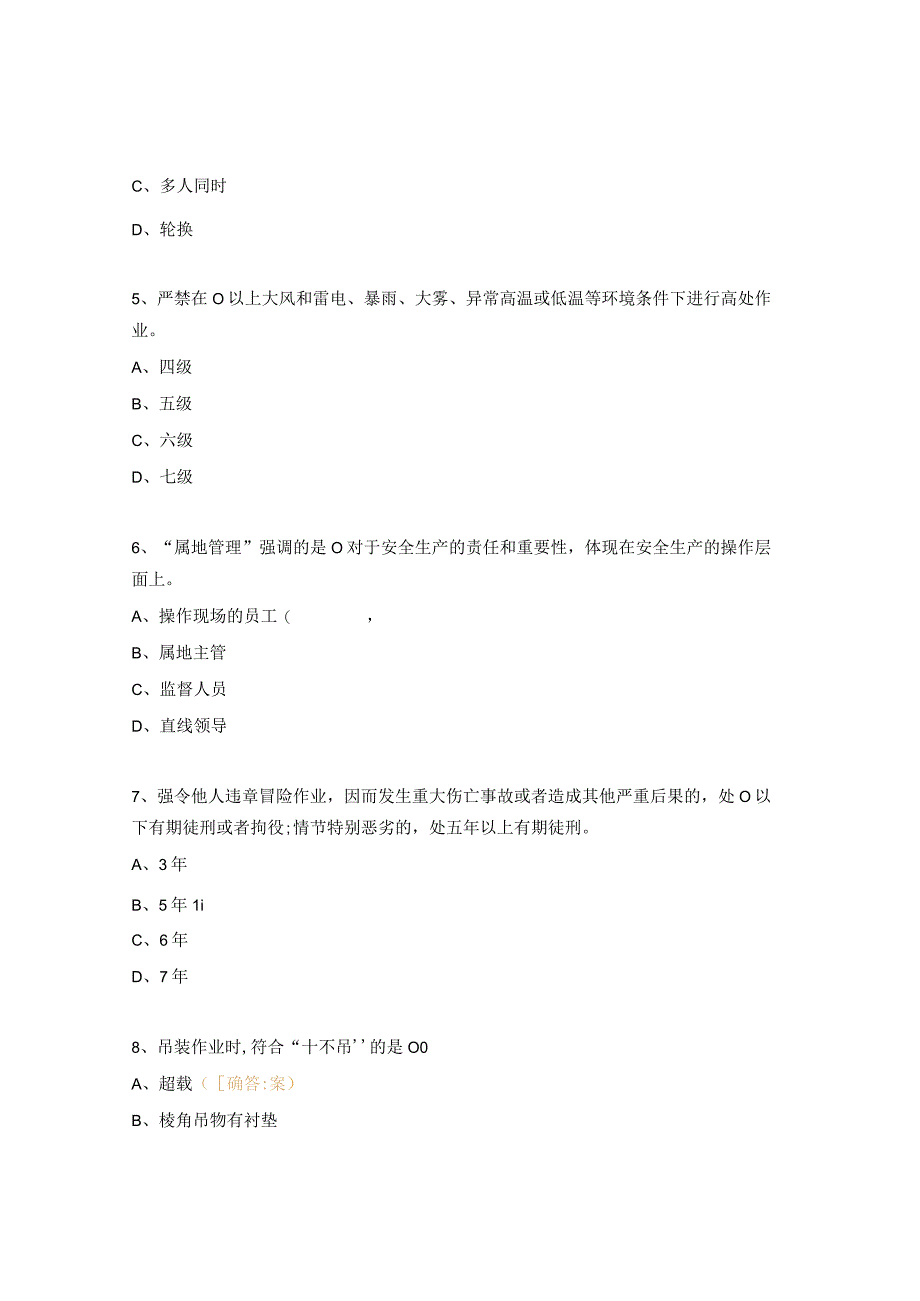 作业许可管理培训试题.docx_第2页