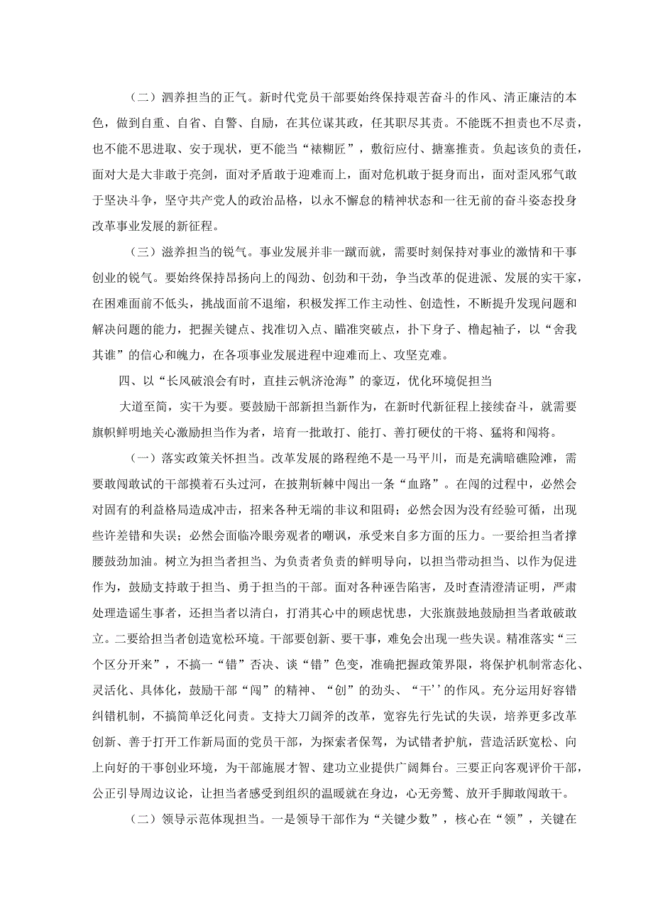 2023年开发区主任在市委党校中青年干部专题培训班上的研讨发言材料.docx_第3页