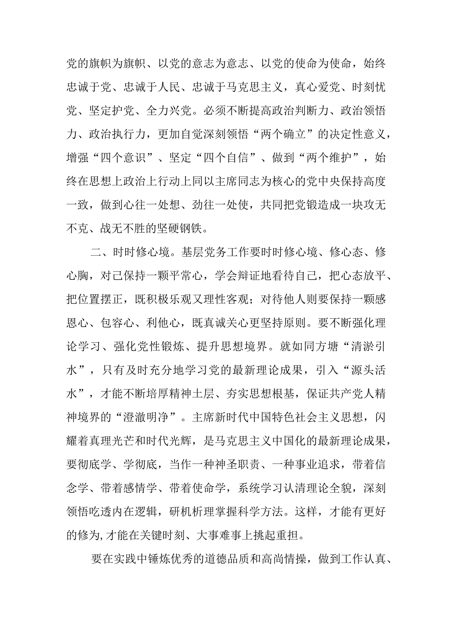 中心组研讨发言：基层党务工作者应具备的基本素养.docx_第2页