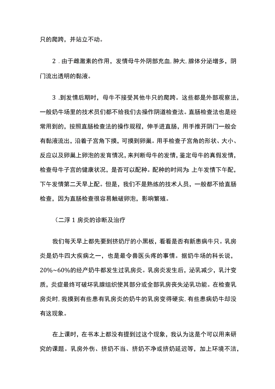 全国家开放大学 养牛技术.docx_第3页