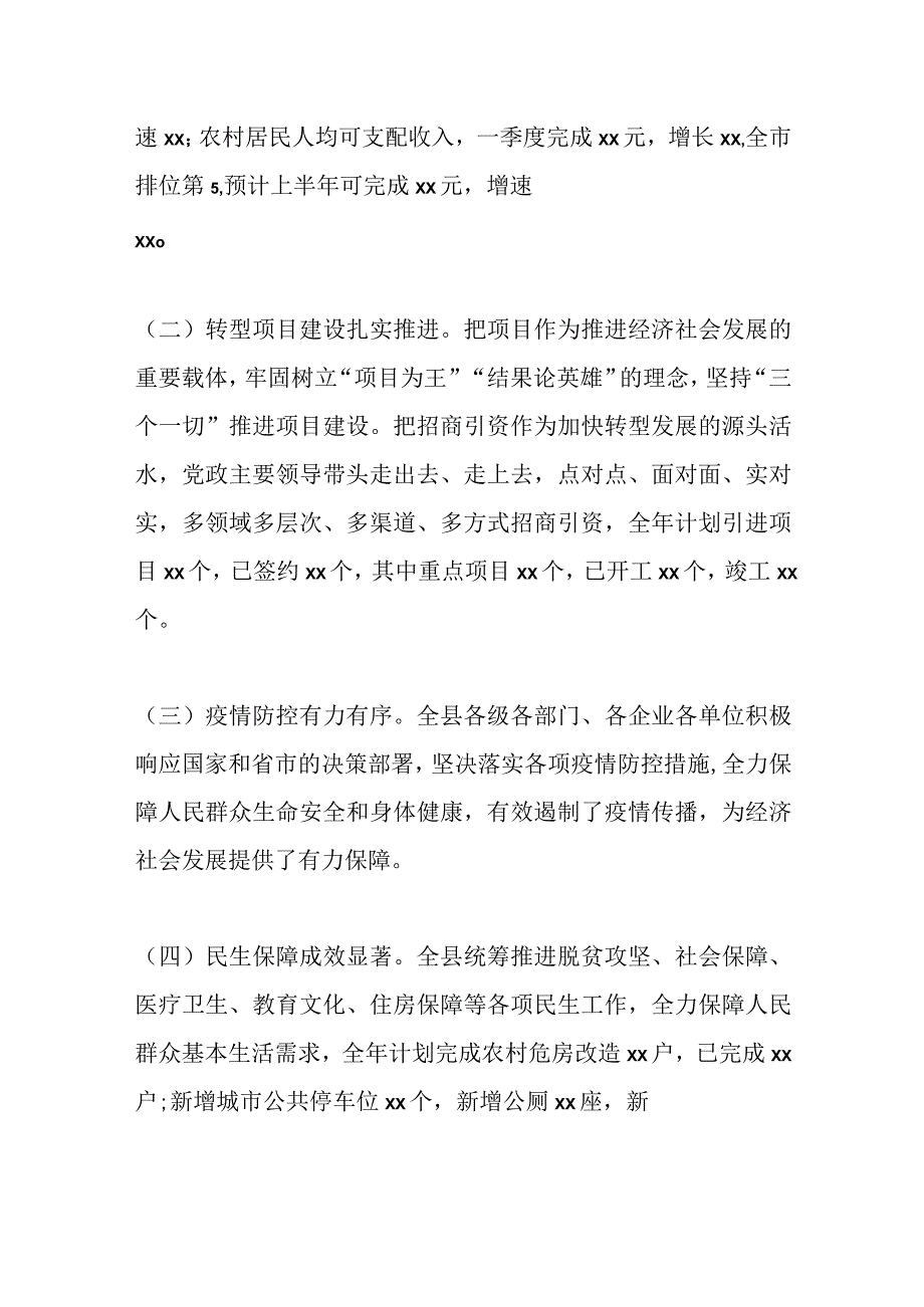 XX县人民政府上半年工作总结及下半年工作计划.docx_第2页