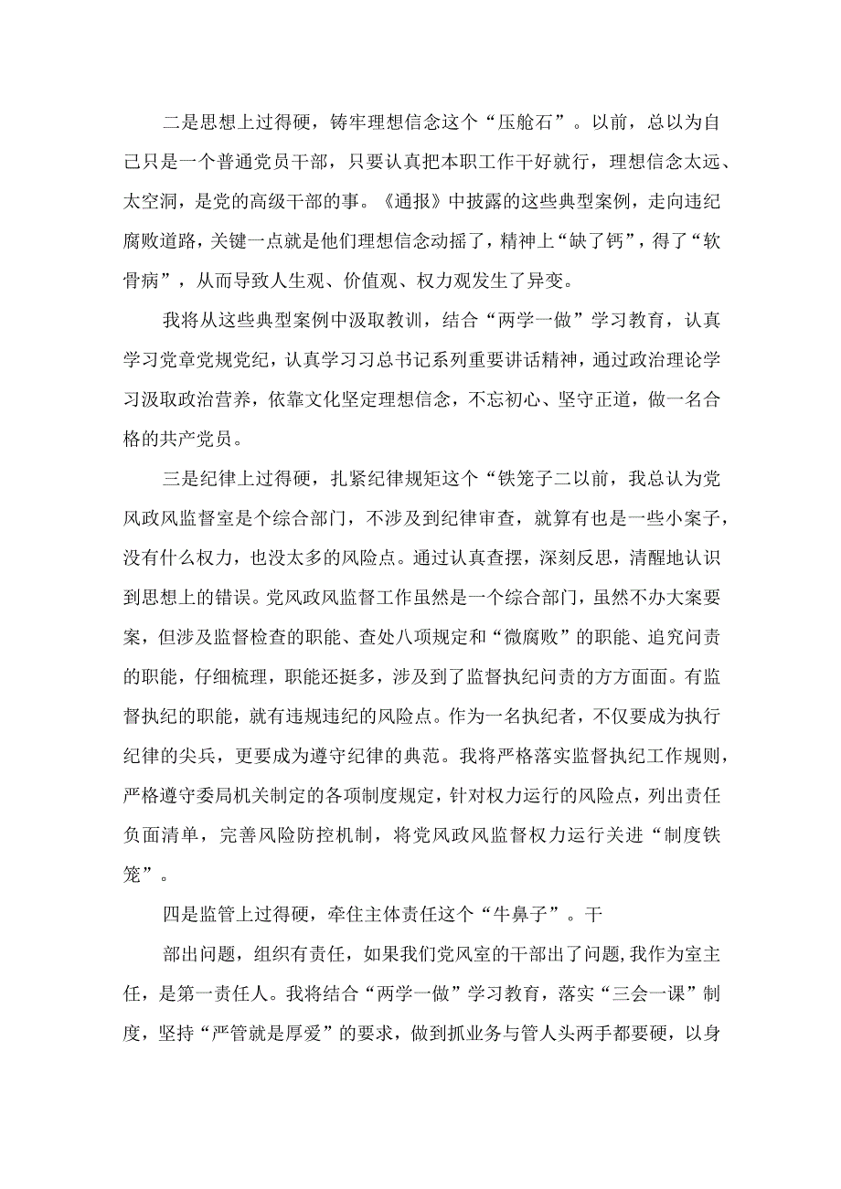 2023纪检监察干部队伍教育整顿自我剖析材料精选参考范文12篇.docx_第3页