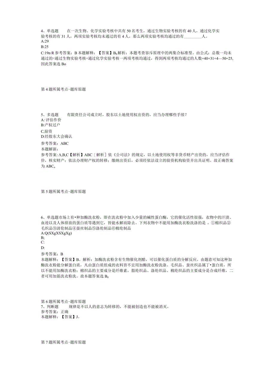 2023年浙江衢州江山市选调公务员事业单位工作人员模拟题二.docx_第2页