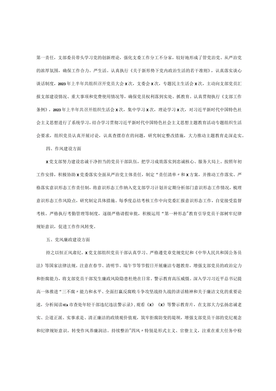 x党支部2023年半年党建工作总结.docx_第2页