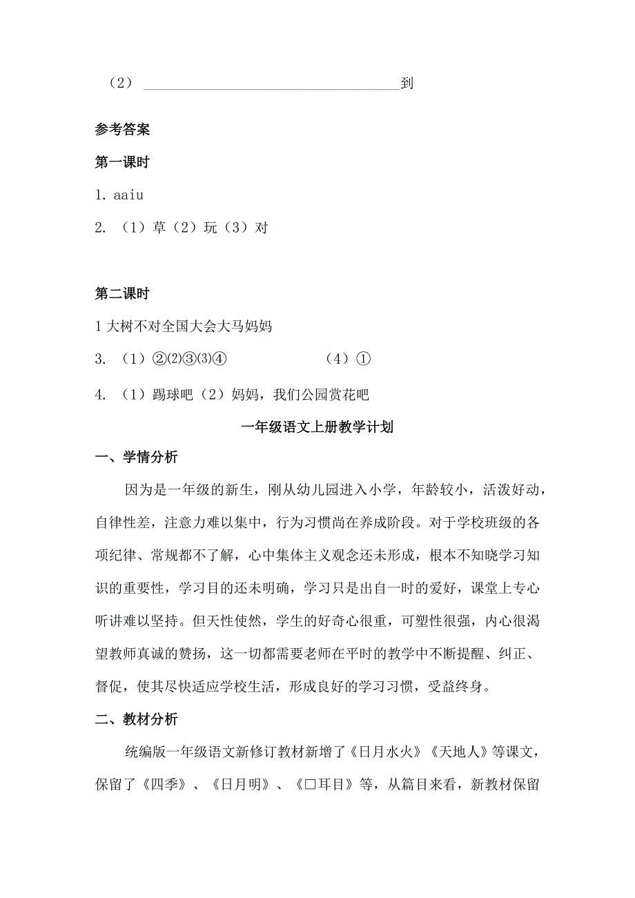 人教版部编版一年级上册小蜗牛 课时练及答案.docx_第2页