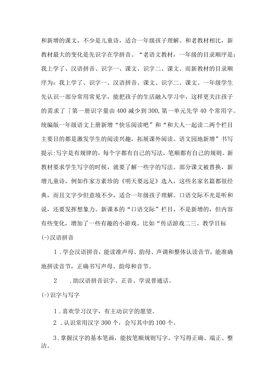 人教版部编版一年级上册小蜗牛 课时练及答案.docx_第3页