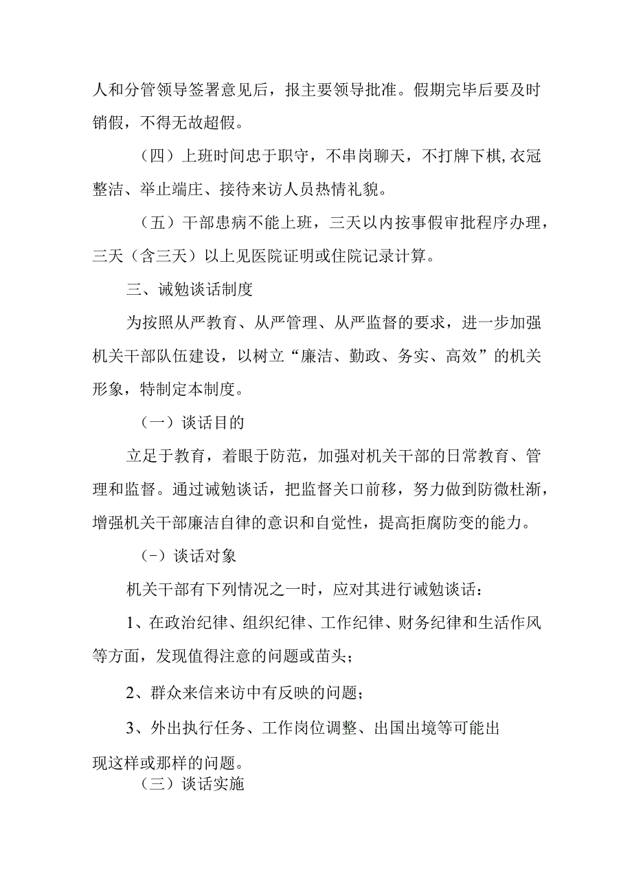 人事劳动和社会保障局机关效能建设有关制度.docx_第3页