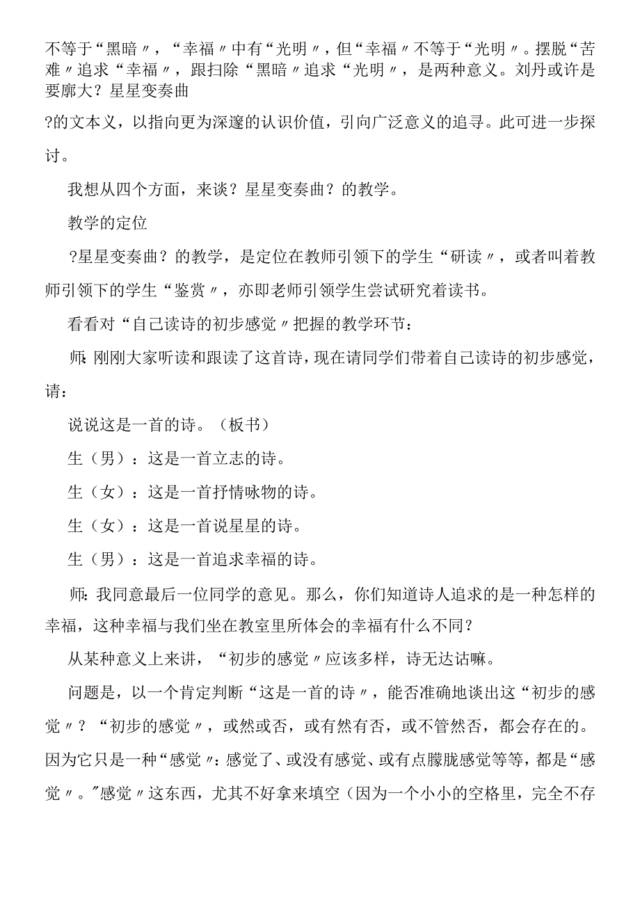 《星星变奏曲》教学实录及点评.docx_第2页