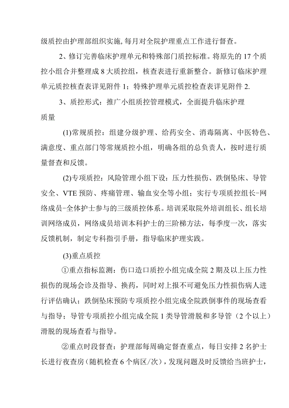 中医院护理质量控制方案.docx_第3页