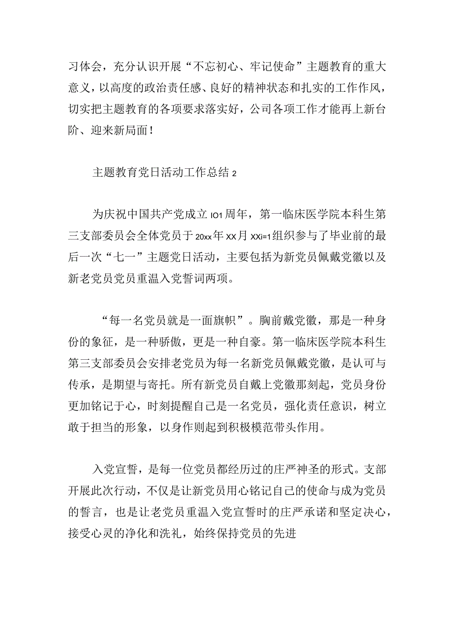 主题教育党日活动工作总结简洁5篇.docx_第3页