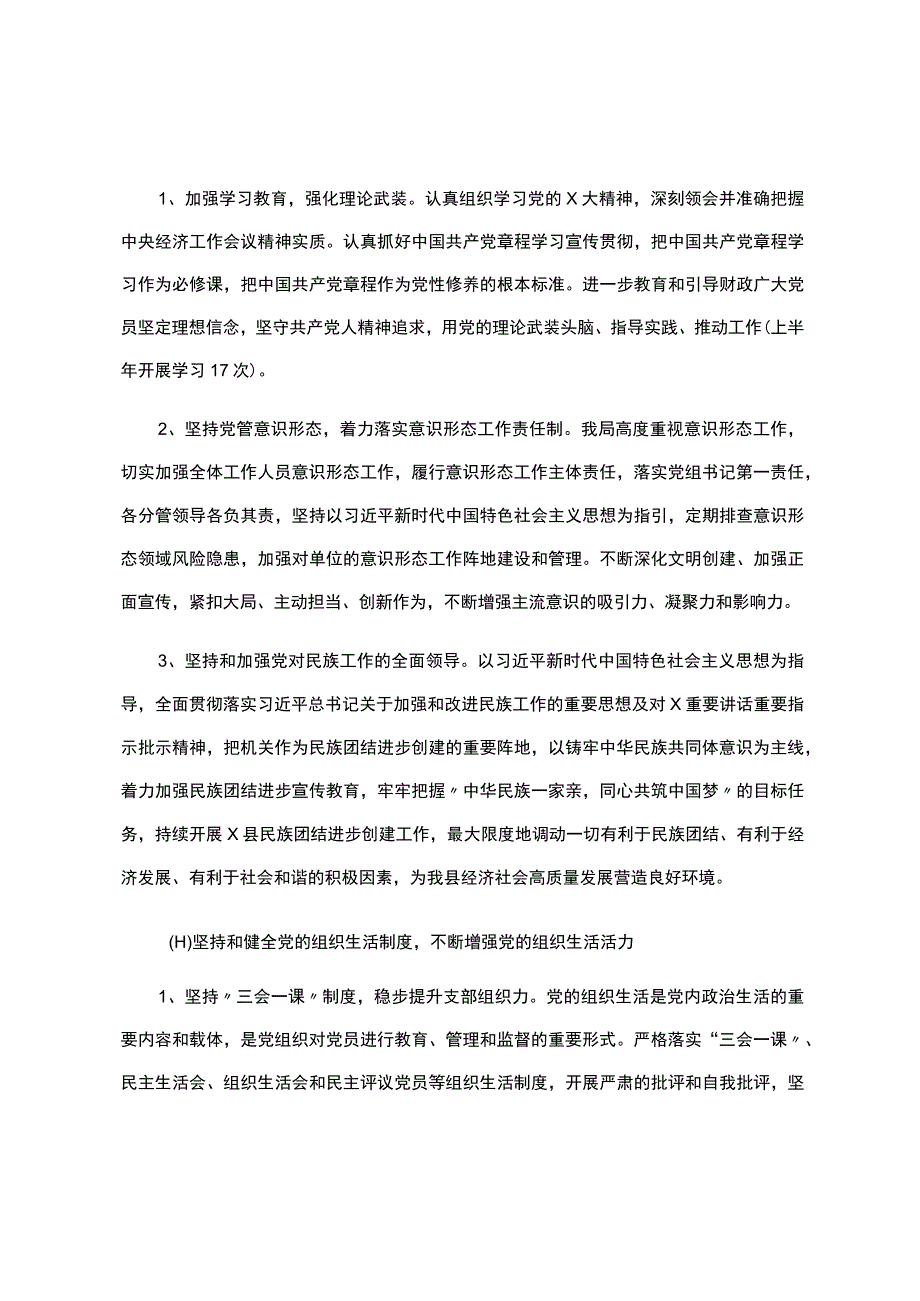 x局2023年上半年机关党建总结和下半年工作思路.docx_第2页