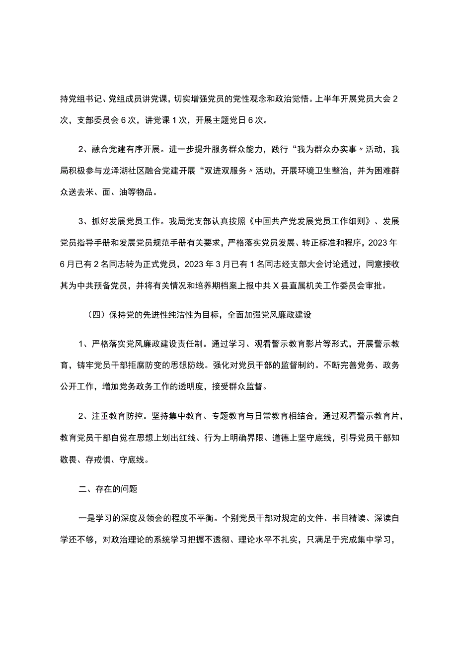 x局2023年上半年机关党建总结和下半年工作思路.docx_第3页