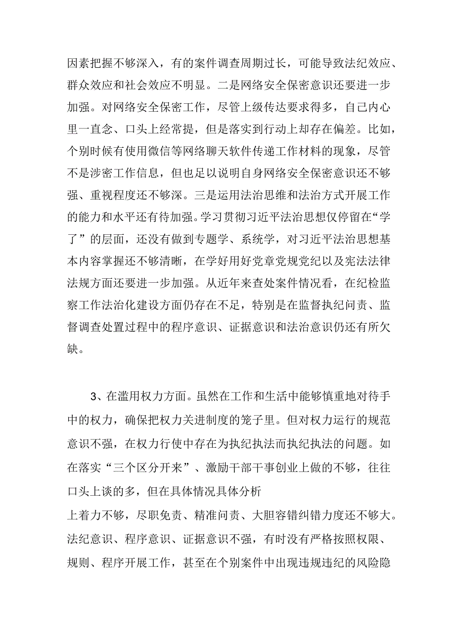 2023年纪检监察干部教育整顿滥用权力方面查摆存在问题原因分析整改措施汇编.docx_第3页