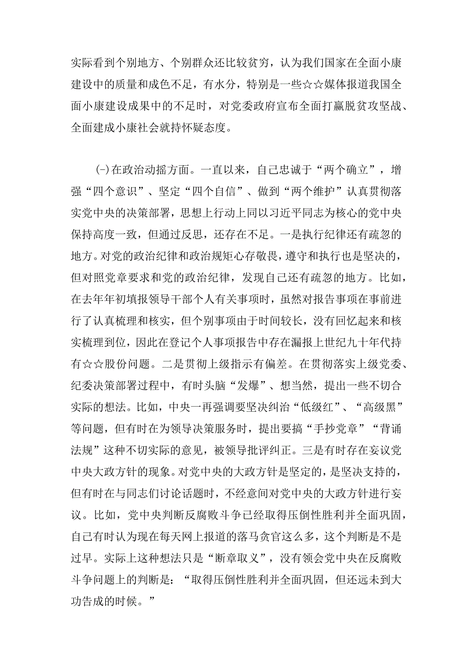 2023纪检监察干部队伍教育整顿个人党性分析报告材料共6篇.docx_第2页