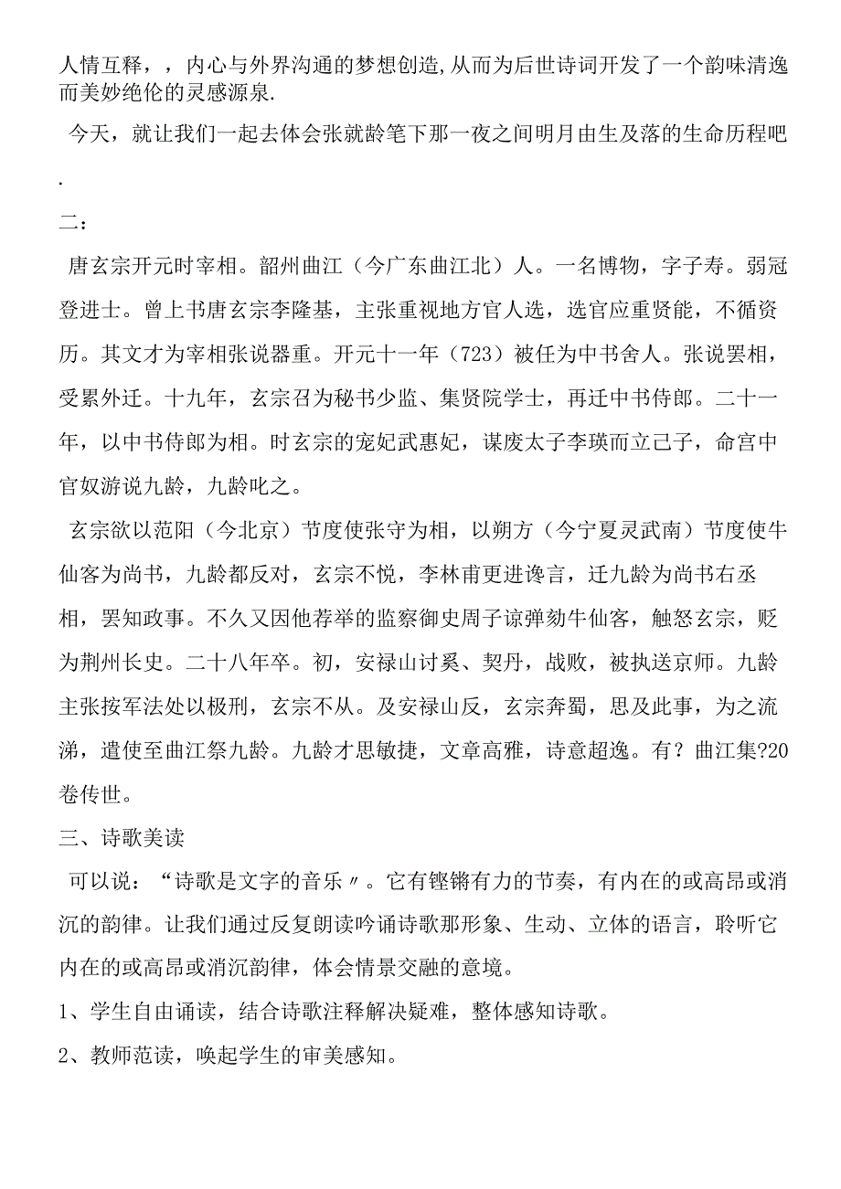 《望月怀远》教案.docx_第2页