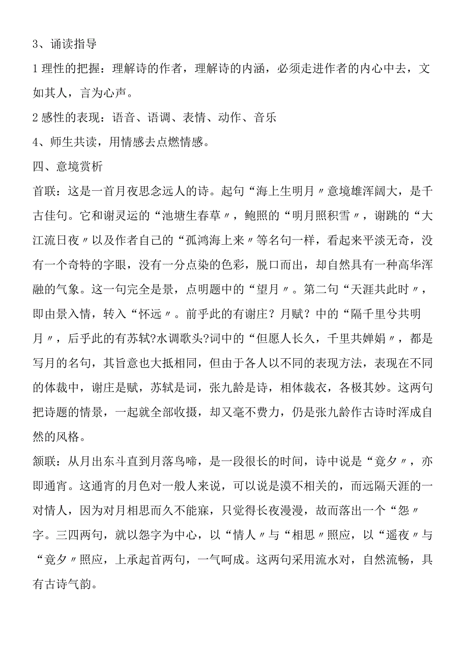 《望月怀远》教案.docx_第3页