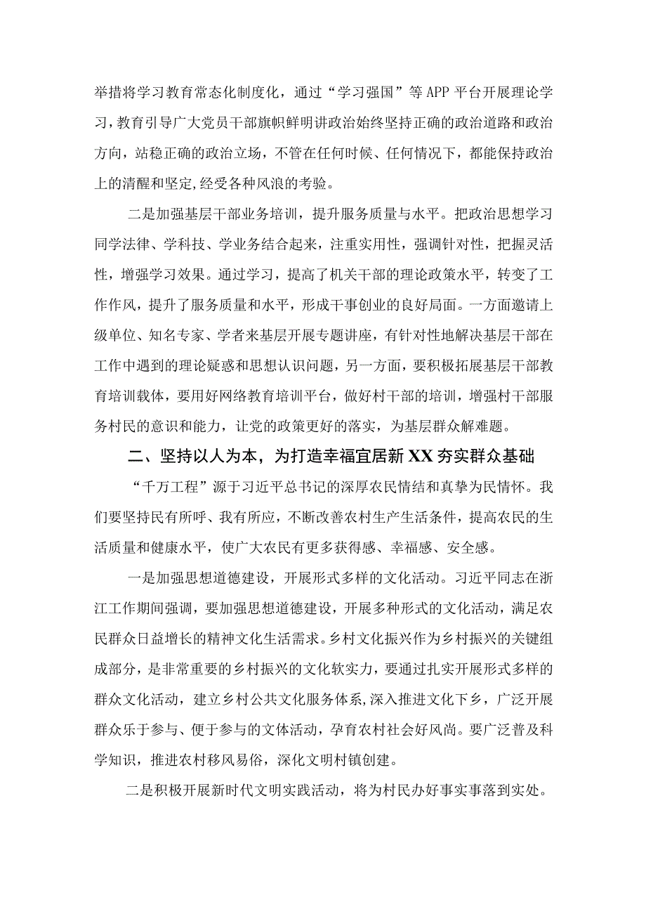 2023浙江千万工程经验案例专题学习研讨心得体会发言材料范文通用精选10篇.docx_第2页