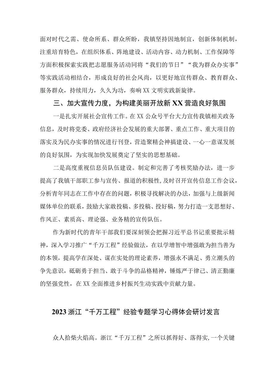 2023浙江千万工程经验案例专题学习研讨心得体会发言材料范文通用精选10篇.docx_第3页