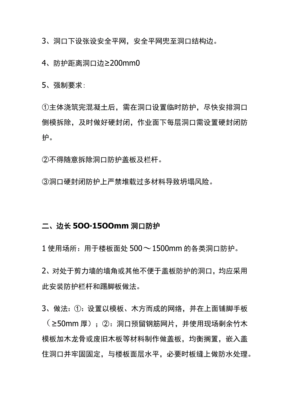 全水平洞口安全防护技术标准和管理要求.docx_第2页