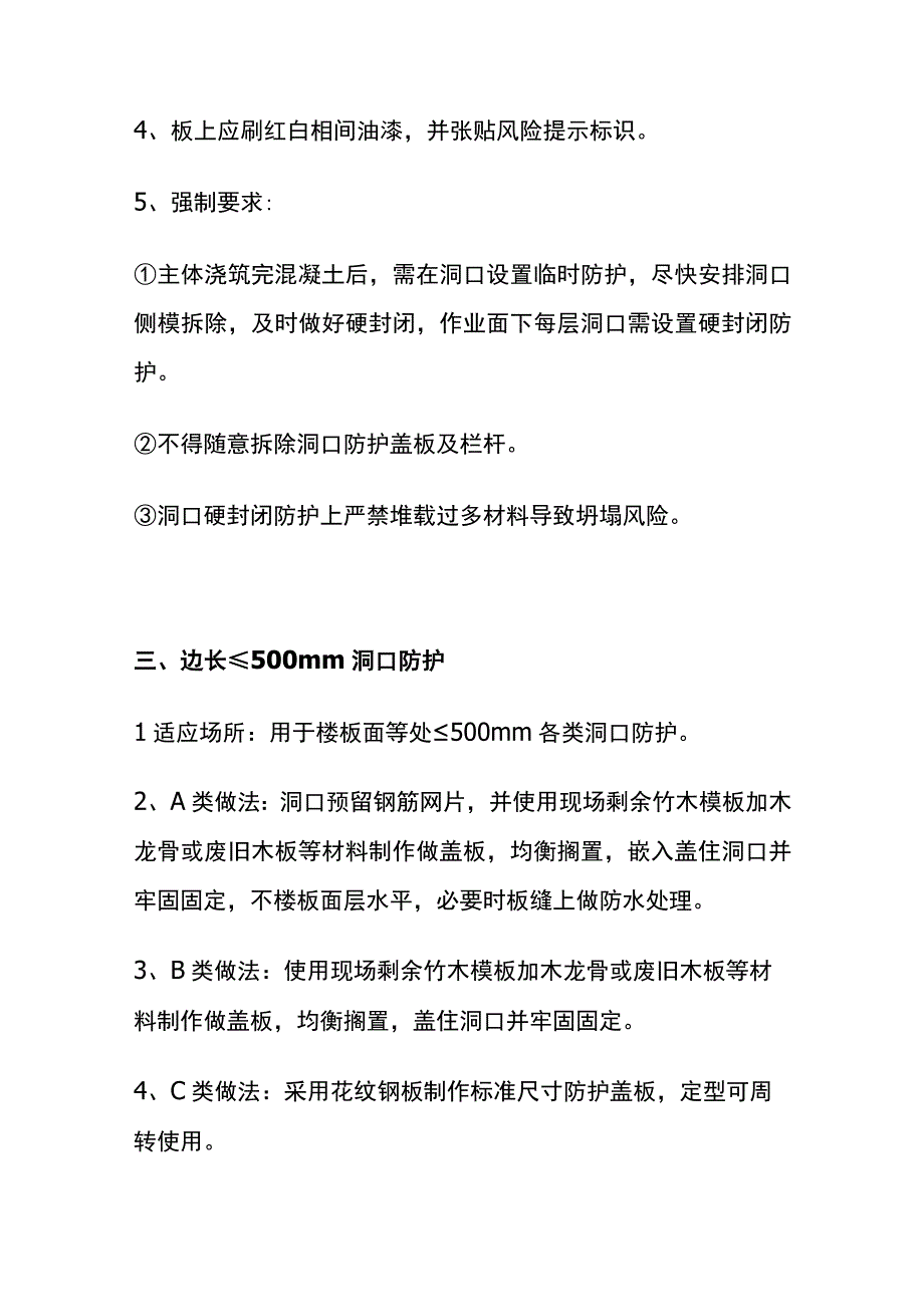 全水平洞口安全防护技术标准和管理要求.docx_第3页