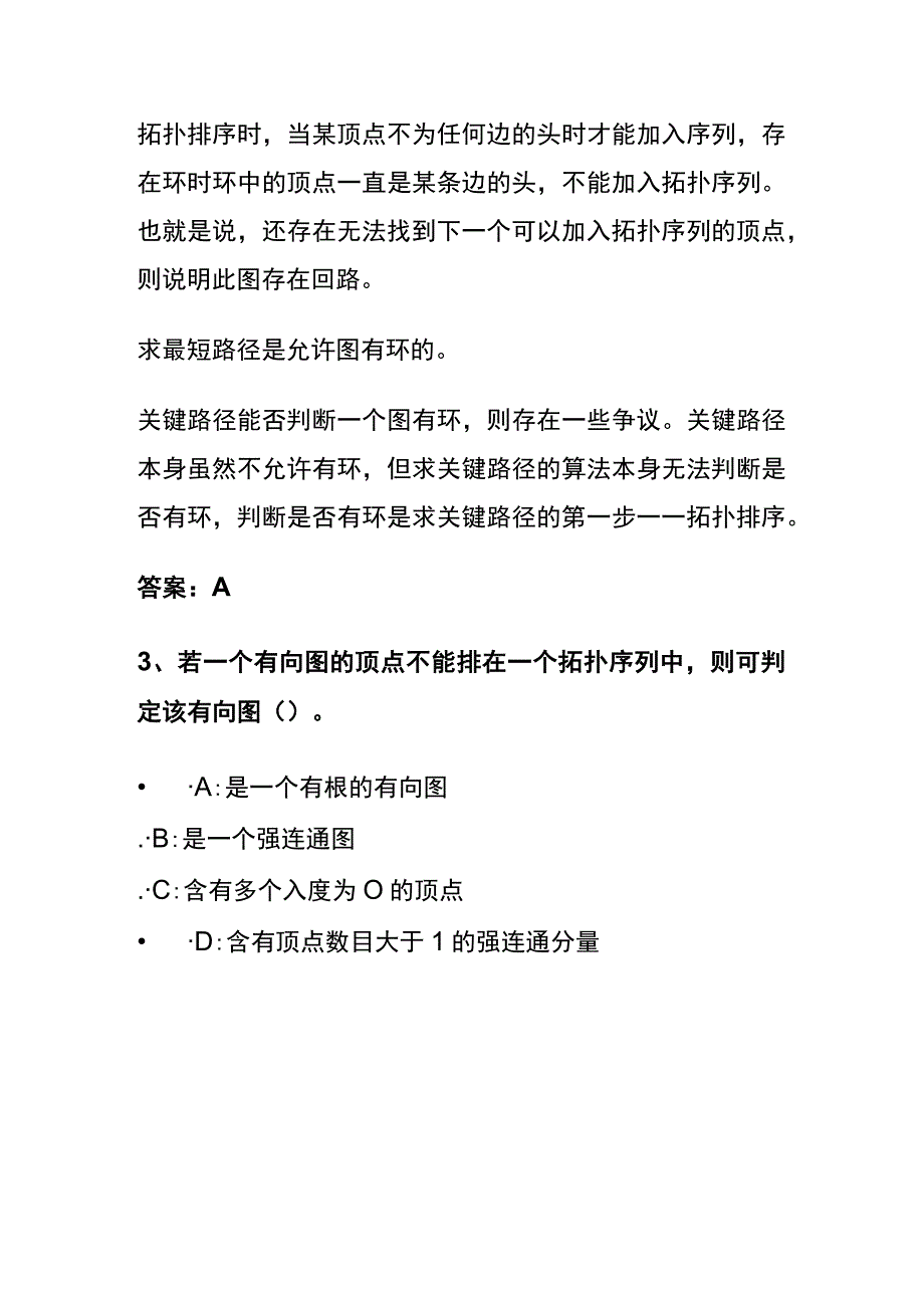 全数据结构考试内部题库含答案解析2023版.docx_第3页