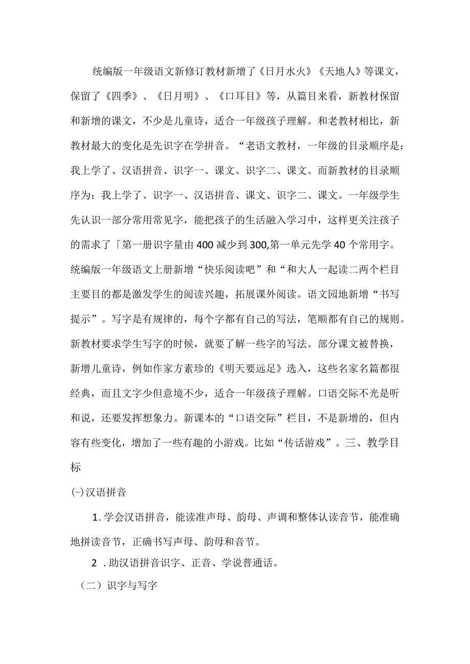 人教版部编版一年级上册比尾巴 精彩片段.docx_第2页