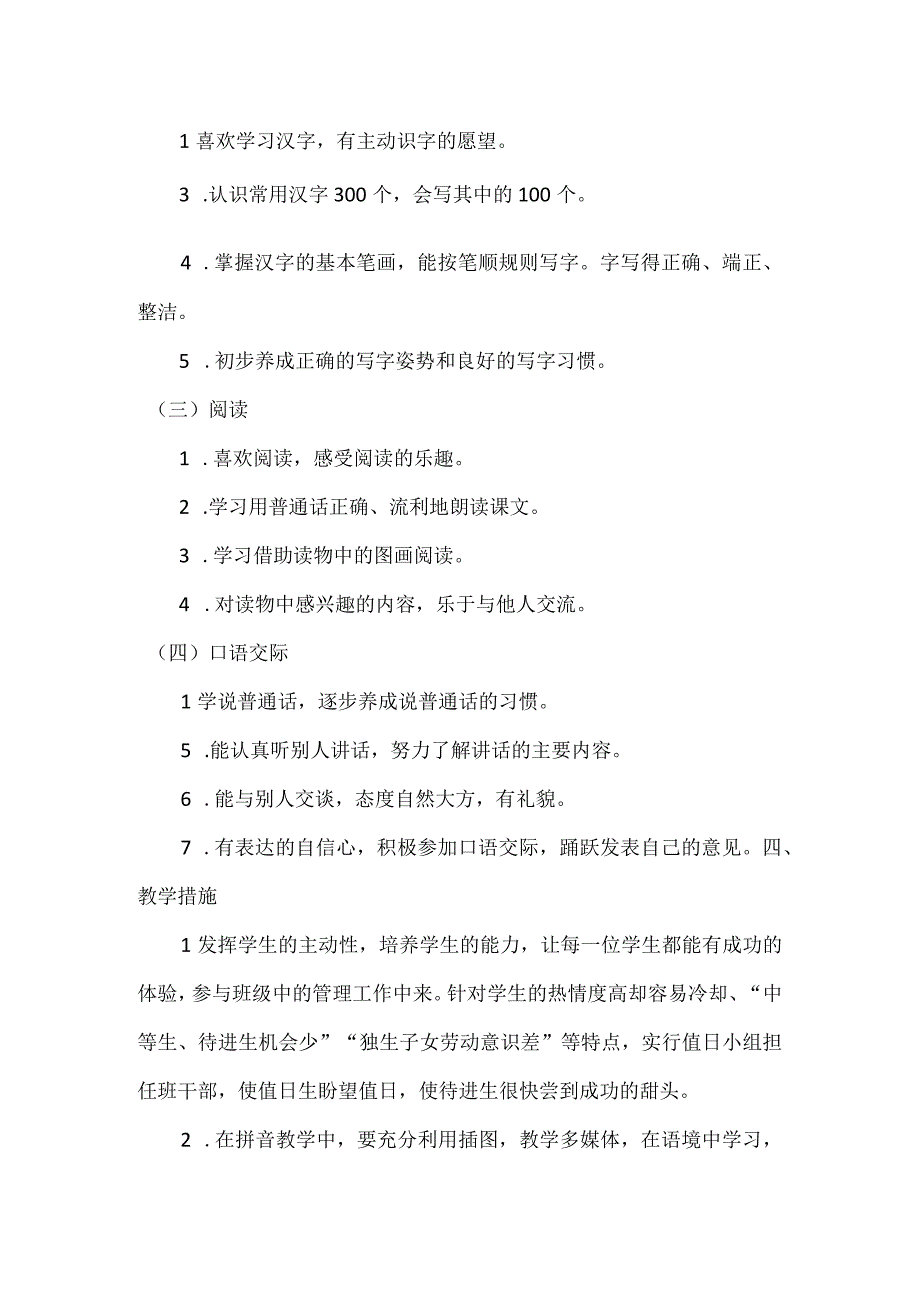 人教版部编版一年级上册比尾巴 精彩片段.docx_第3页