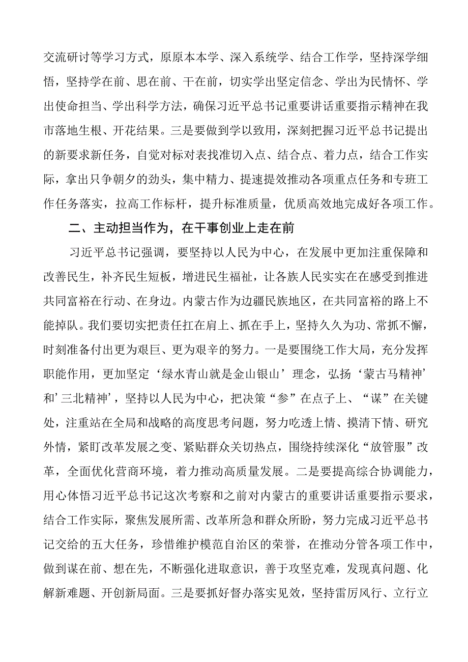 x考察内蒙古重要讲话精神研讨发言材料心得体会.docx_第2页