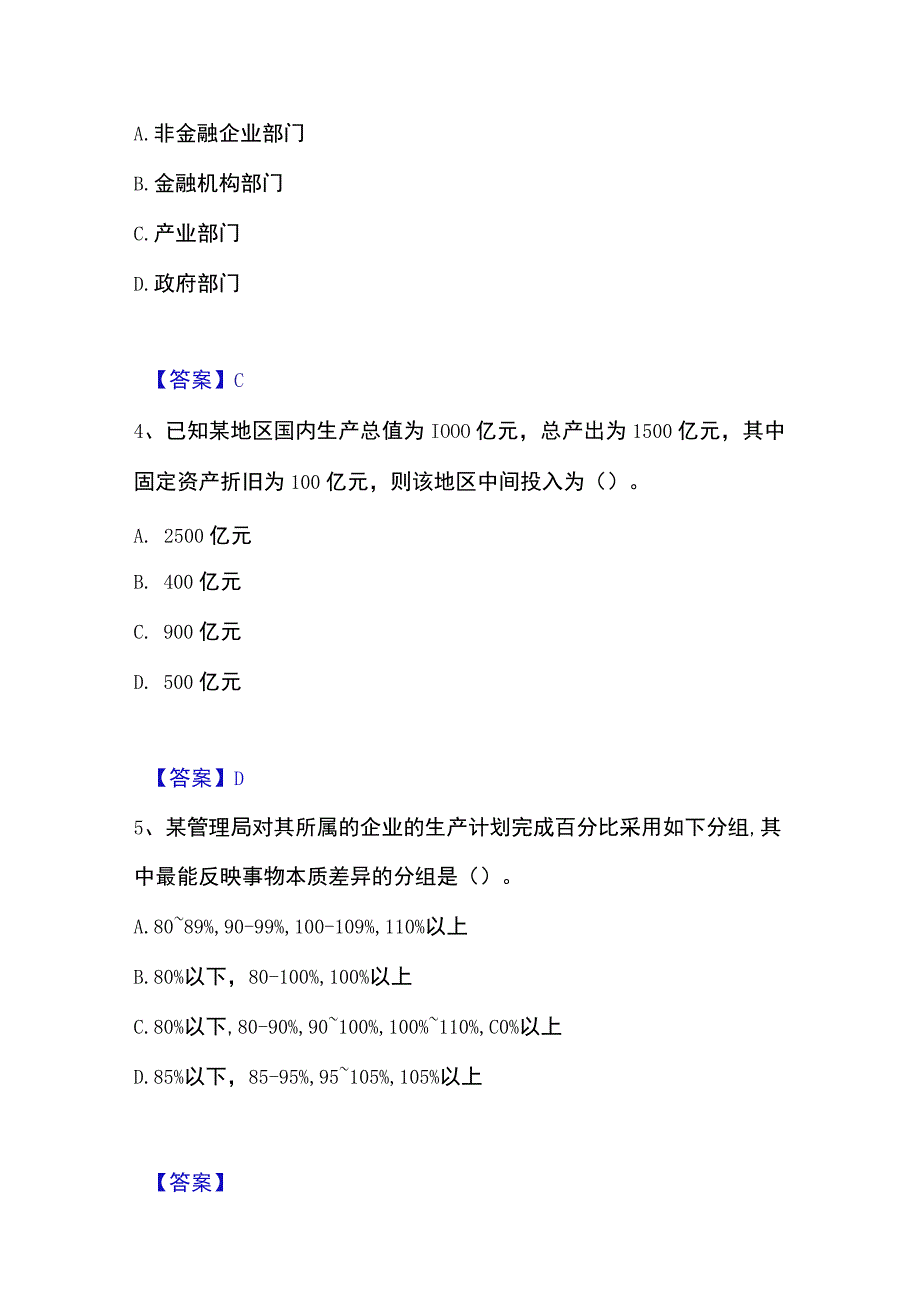 2023年整理统计师之中级统计师工作实务通关题库附带答案.docx_第2页