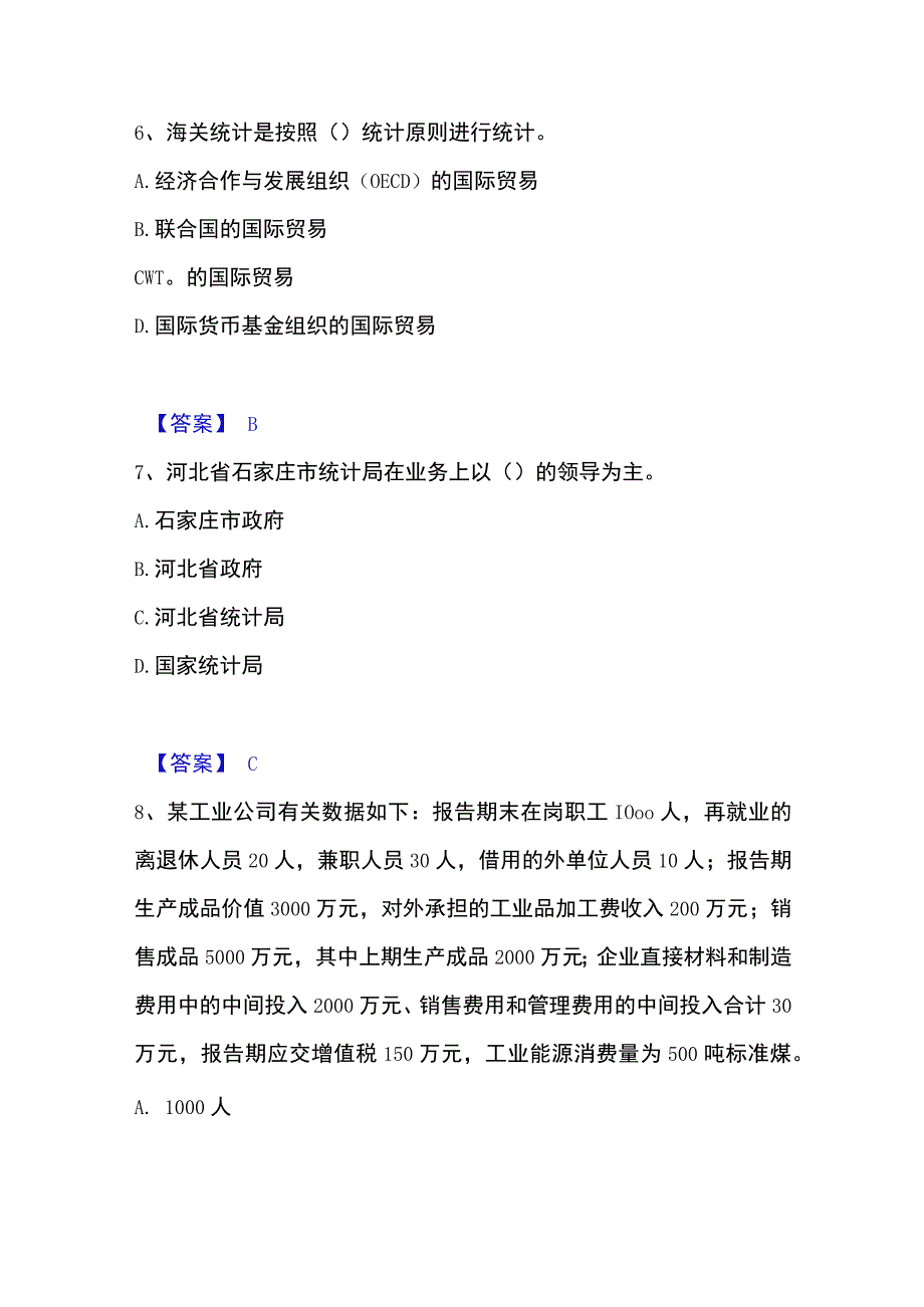 2023年整理统计师之中级统计师工作实务通关题库附带答案.docx_第3页