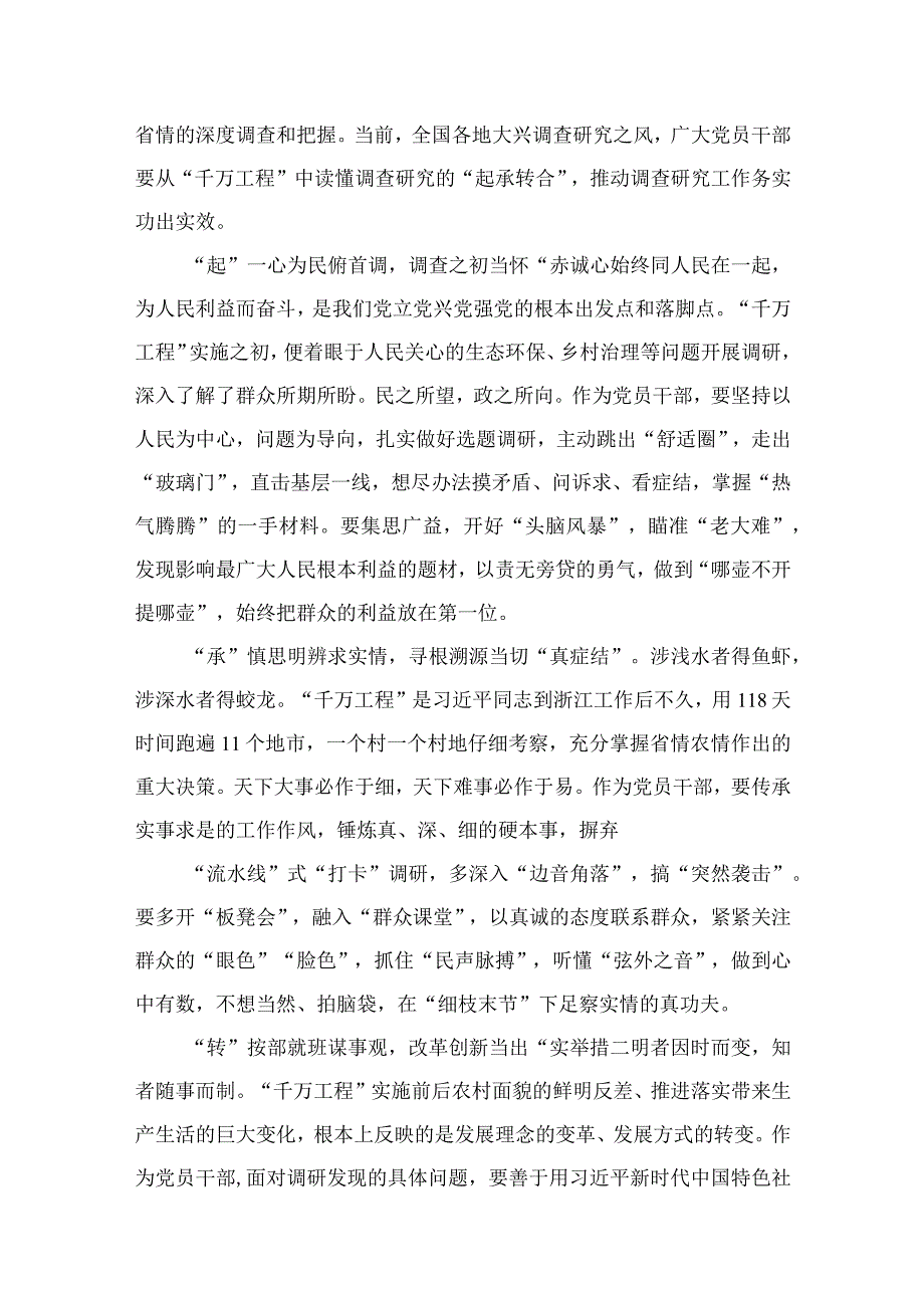 2023聚焦千万工程二十年引领浙江乡村巨变学习心得体会范文通用精选10篇.docx_第3页