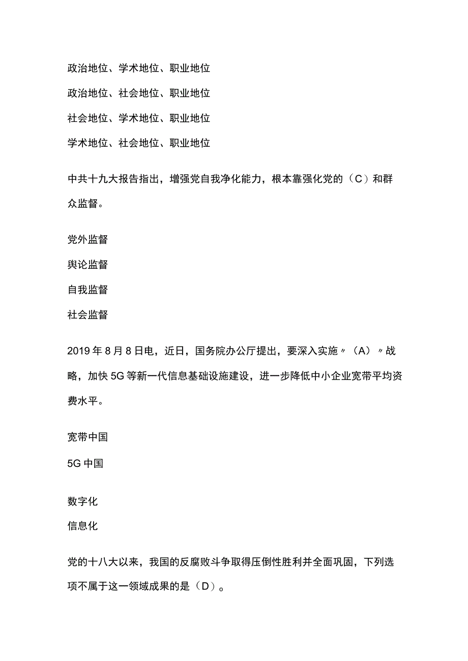 全浙江电大2023形势与政策形考内部题库含答案.docx_第1页