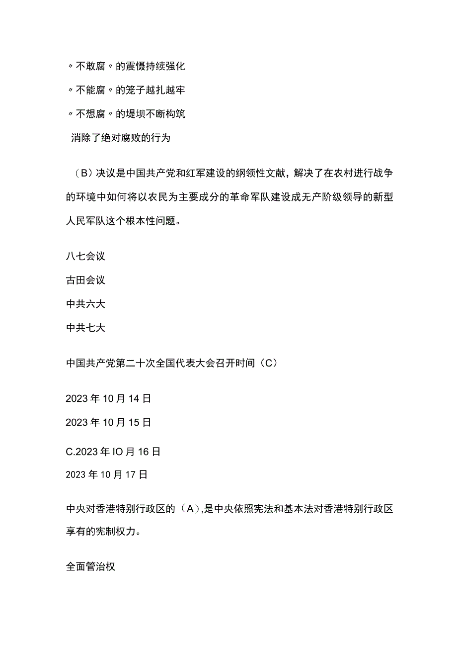 全浙江电大2023形势与政策形考内部题库含答案.docx_第2页