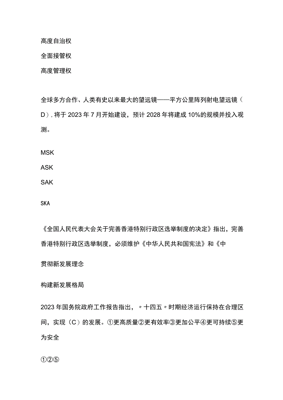 全浙江电大2023形势与政策形考内部题库含答案.docx_第3页