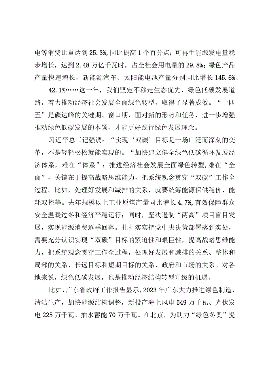 4篇推动减污降碳协同增效促进经济社会发展心得体会范文.docx_第2页