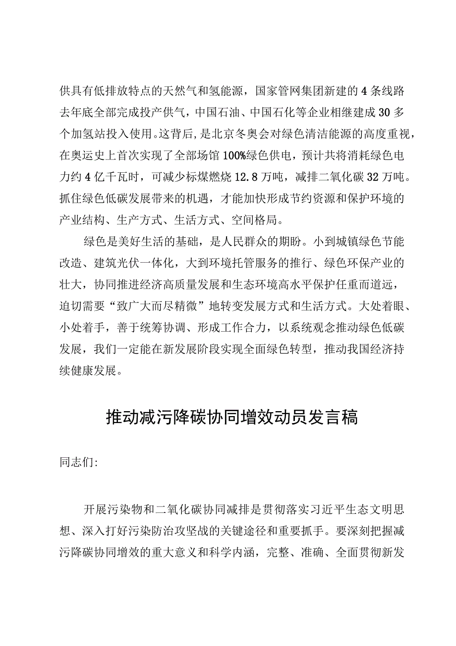 4篇推动减污降碳协同增效促进经济社会发展心得体会范文.docx_第3页