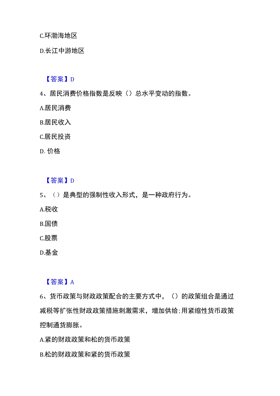 2023年整理投资项目管理师之宏观经济政策过关检测试卷A卷附答案.docx_第2页